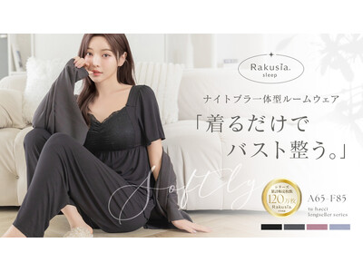 【新発売】気になる二の腕もカバー！シリーズ累計120万枚突破のナイトブラルームウェアに半袖フレアデザインが登場