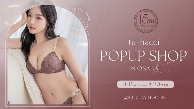 【関西初出店】インナーファッションブランドtu-hacci（ツーハッチ）が大阪 ルクアイーレにて初のPOPUP SHOPの開催決定！