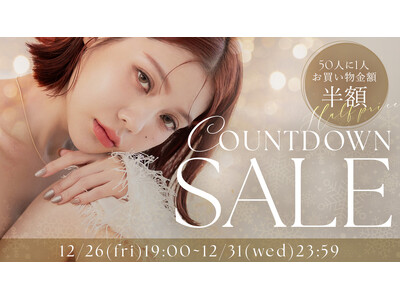 【今年最後の運試し】お買い物金額が半額に！？スペシャル企画満載の「カウントダウンSALE」を本日19:0...
