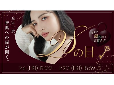 【年に一度の祭典、実質タダ？！】2月6日(金)より「ツーハッチの日SALE」開催！日頃の感謝を込めて、280名様に当たる感謝還元キャンペーンも実施！