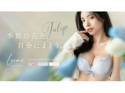 【チューリップ柄が登場】春を感じる上品なチューリップの刺繍をあしらったランジェリーが登場！