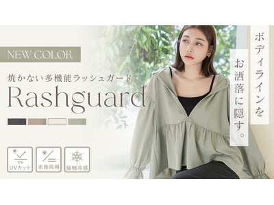 【新色発売】紫外線対策もスタイルアップもこれ一枚。tu-hacci 多機能ラッシュガードに新色登場！