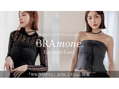 【WWD掲載で話題】インナーの枠を超え、ファッションを楽しむ。tu-hacciから補正機能とデザインを両立した新作ビスチェが登場