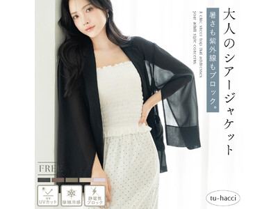 【新感覚シアー】夏でも涼しく、体型カバーも叶う。tu-hacciから接触冷感・UVカット機能付「シアージャケット」新登場