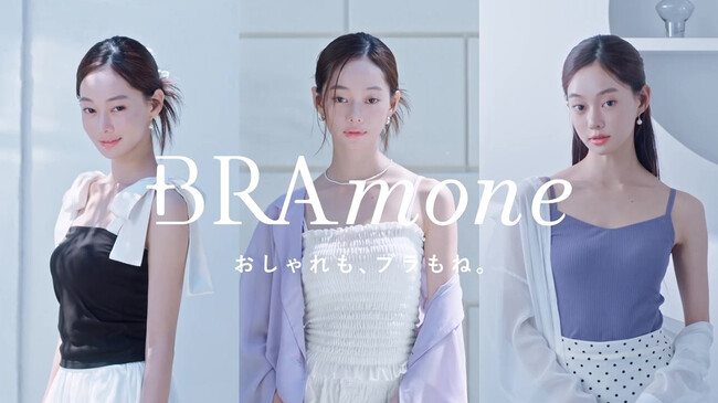 【ビジュアル解禁】tu-hacciブラトップシリーズ「BRAmone」新WebCMが5月7日公開！インナーを“魅せる主役”へ