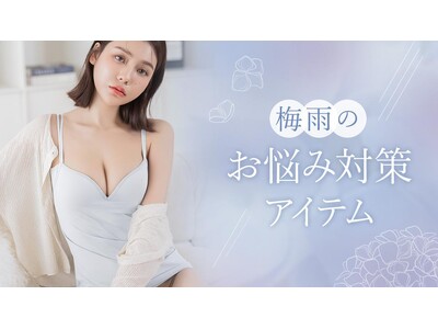 【意識調査】梅雨のプチストレスは「外出」と「生乾き臭」。速乾・冷感アイテムで快適な梅雨対策