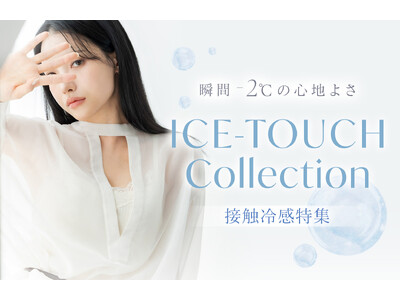 【意識調査】夏のインナーは7割以上が「ムレ・ベタつき」に落胆。tu-hacciが不快を解消する「接触冷感特集」を公開。