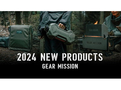 トヨトミのGEAR MISSIONシリーズから専用タンク、専用収納バッグ、焚火台の拡張ツールを新発売