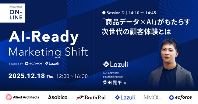Lazuli株式会社、オンラインカンファレンス「AI-Ready Marketing Shift」に登壇