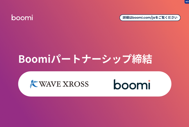 Boomi、WAVE XROSSとパートナーシップを締結