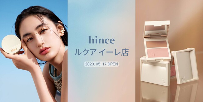 大人気メイクアップブランド「hince」 関西初となる直営店「hince ルクア イーレ店」をオープン　自由で活気にあふれる大阪の都市をイメージ