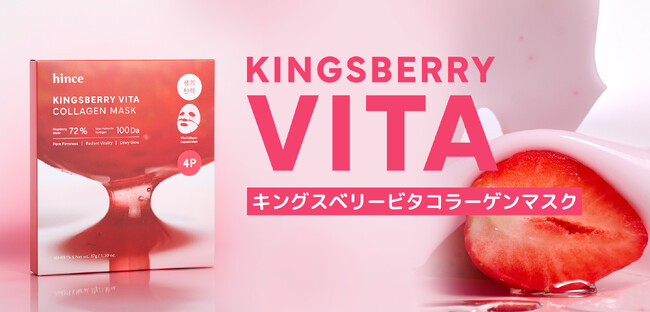 hinceからビタミンとコラーゲンを贅沢に配合した高栄養ハイドロゲルマスクが新登場！特別な日のためのスペシャルケアで翌朝、メイクがより映えるような肌印象へ。