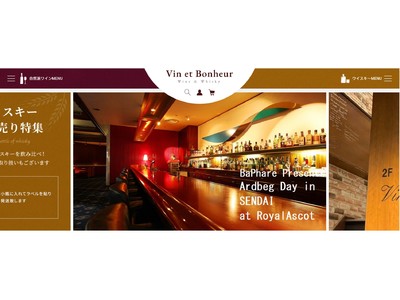 自然派ワインと量り売りウイスキーが楽しめるオンラインストア「Vin et Bonheur」がオープン！