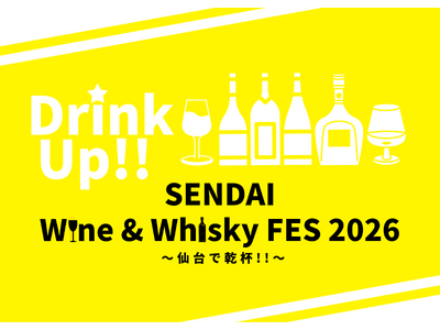DrinkUp!! SENDAI Wine&Whisky FES 2026 ～仙台で乾杯!!～