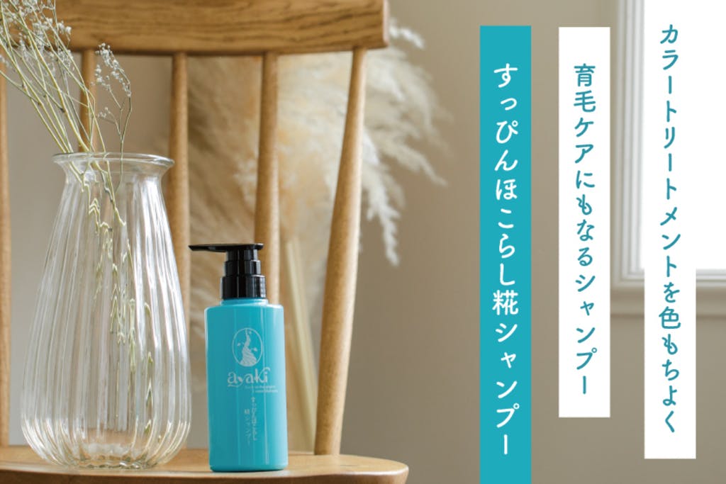 カラートリートメントの色もち持続と糀パワーで頭皮ケア