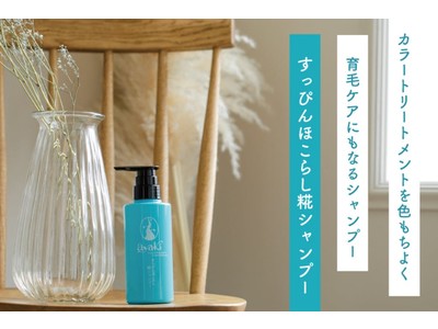 カラートリートメントの色もち持続と糀パワーで頭皮ケア