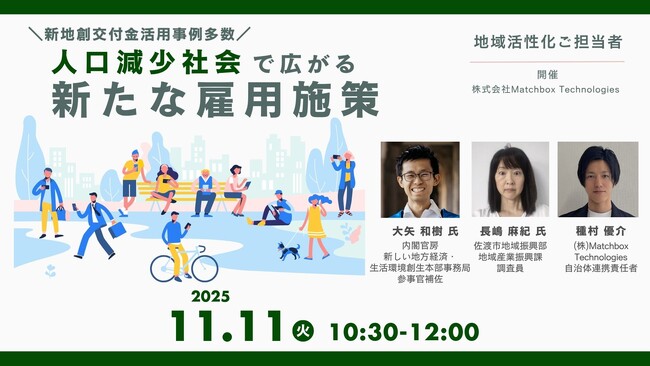【11/11　オンラインセミナー開催】人口減少社会で広がる新たな雇用施策と地方自治体主導の柔軟な働き方とは