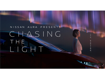 中谷美紀さん主演 NISSAN AURA PRESENTS　短編映画「CHASING THE LIGHT～これは、私を旅する物語。～」特設サイトにて、2022年11月16日（水）全編公開