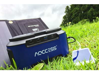 新潟発！新ブランド【AQCCESS】(アクセス) 大容量ポータブル電源、折り畳みソーラーパネルを発売