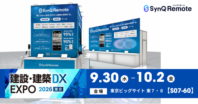 クアンド「産業DX総合展 2026 東京」に出展