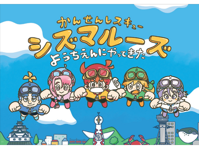 静岡大学と丸石製薬が共同開発した「防災×感染対策」紙芝居教材を活用し、高校生が読み聞かせイベントを実施