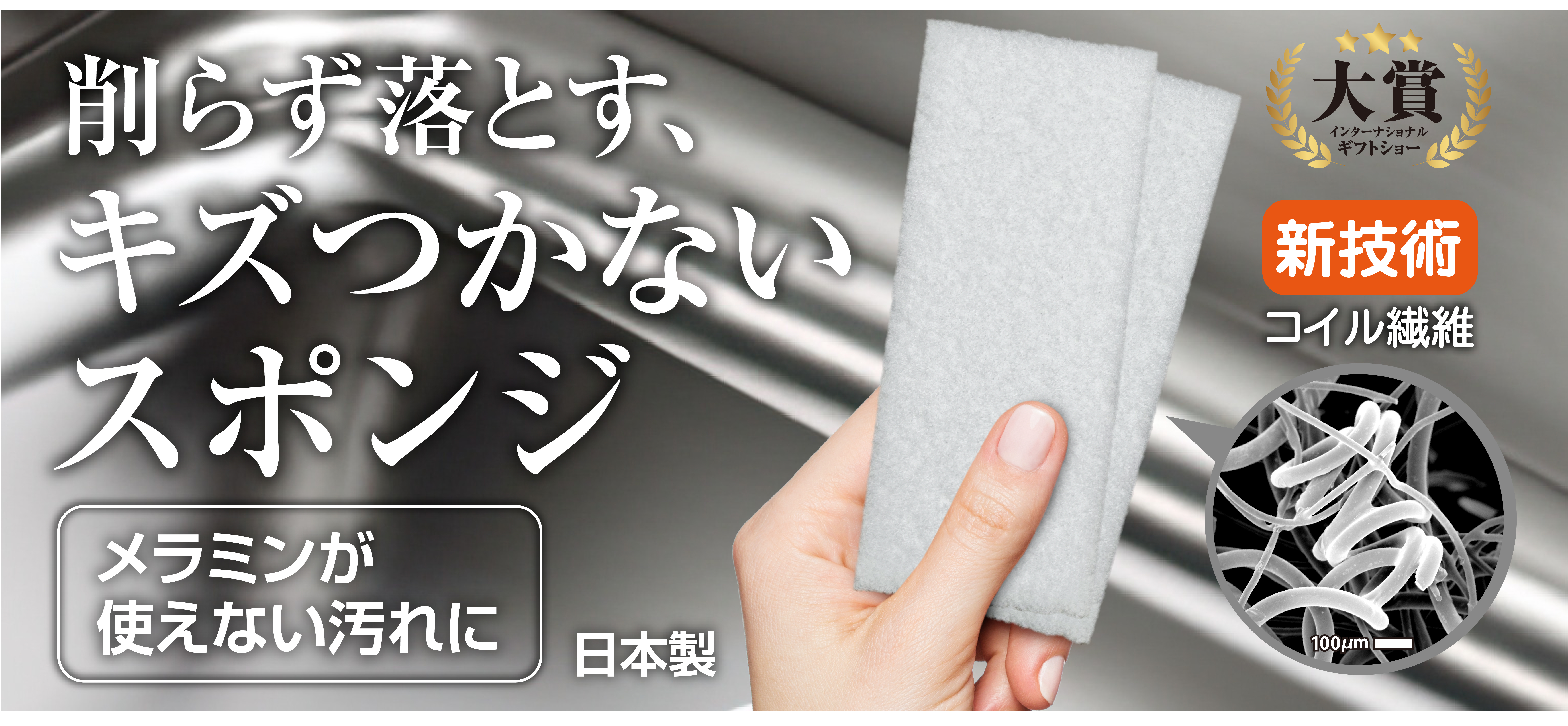 2000回こすっても傷つかない！「削らず、落とす」お掃除アイテム『セカンドスポンジ』が、公的機関による過酷なダメージ評価試験で圧倒的な実力を証明