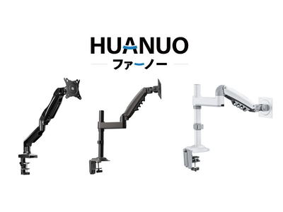 快適なワークライフを実現するブランドHUANUOモニターアーム：7月5日から販売店にて予約販売開始！