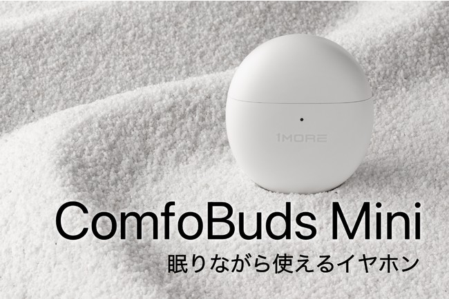 1MORE "ComfoBuds Mini"킸5ԂŃNEht@fBO̎x100l˔jIF̃bhD