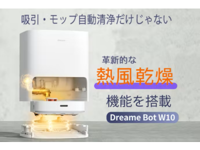 1台4役 吸引、水拭き、モップ洗浄・乾燥機能搭載の掃除ロボDreame Bot