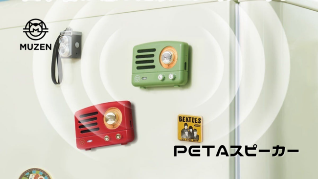 MUZENjɔōŏPETA Bluetooth Xs[J[2023N217ij̔Jn