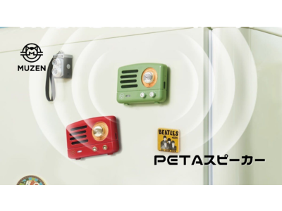 MUZEN史上極薄で最小なPETA Bluetooth スピーカー2023年2月17日（金）より販売開始