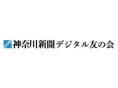 Pcデポ 神奈川新聞愛読者向け連携事業開始 神奈川新聞 デジタル友の会 発足 企業リリース 日刊工業新聞 電子版