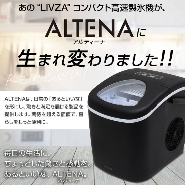 あの大ヒット“LIVZA”コンパクト高速製氷機が、ALTENAに生まれ変わりました！“最短6分で氷”の感動が、今年の夏を変える！