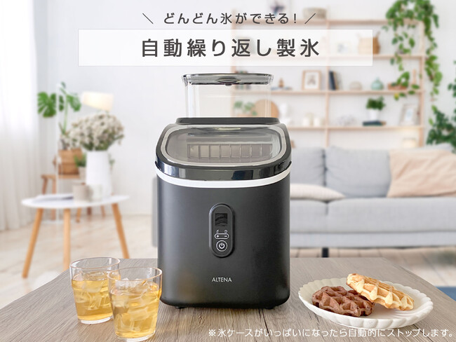 【お買い物マラソン限定クーポン配信中】ALTENA「クリアキューブ高速製氷機」好評予約販売中！最短6分で透明氷を手軽に。