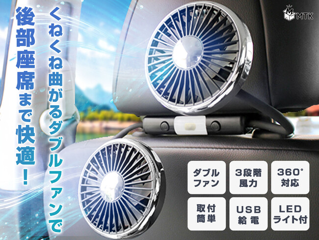 【新商品＆再入荷】後部座席の暑さ対策はこれで解決！「ヘッドレストダブルファン」が楽天スーパーSALEで今だけお得に手に入る！