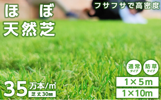 【レビュー★4.5超】雑草対策もバッチリ！大人気人工芝に防草タイプ＆新サイズが2025春の新作で登場！早くも話題沸騰中、今だけ楽天スーパーSALEでお得に！