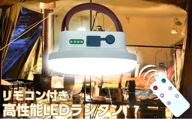 【レビュー★4.5以上＆楽天ランキング1位常連】圧倒的高評価のLEDランタンが楽天スーパーSALEでお得に登場！