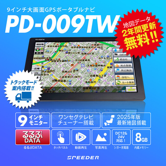 【楽天スーパーSALE期間限定特価】6/11(水)01:59まで！9インチ大画面ポータブルナビが今だけ特別価格で登場！