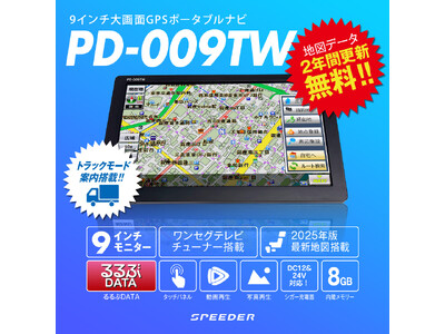 【楽天スーパーSALE期間限定特価】6/11(水)01:59まで！9インチ大画面ポータブルナビが今だけ特別価格で登場！