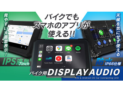 新商品】7インチの画面でスマートフォンのナビをカーナビのように