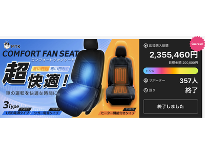 【今だけの特別セール！】ヒーター搭載「MTKコンフォートファンシート」で、急な寒さとエアコンムラを解消！楽天お買い物マラソン＆Yahoo!もセールでお得に！