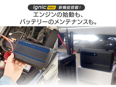 新商品】バッテリー上がりの“救援”と“予防”がこれ1台！スーパー
