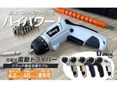 【累計4万台超の信頼】DIYの“困った”を解決する「Lidora Plus」が多くの声に応え「磁気ビット化」へ進化！楽天お買い物マラソンで新生活応援セール開催中！