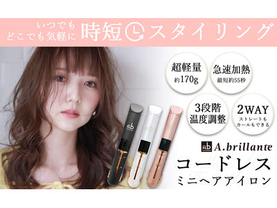 【ゴールデンウィークの準備に！】スマホより軽い170gの「コードレス ミニヘアアイロン／CHI01」が、14日20時からの楽天お買い物マラソンで期間限定セールを開催！