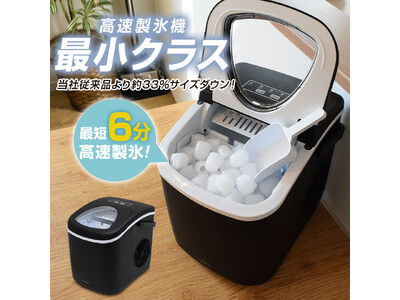 【再入荷！】あのコンパクト高速製氷機が販売再開！秋のアウトドアシーンでも大活躍！