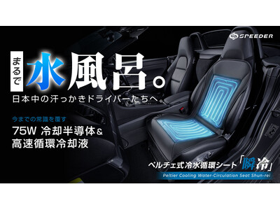 車内に水風呂を！75W冷却半導体×冷水循環で背中とお尻を同時に冷やす次