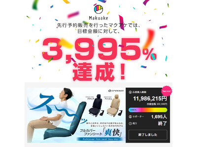 Makuakeで3,995%を達成した大ヒット商品！夏の車内の“背中・お尻の蒸れ”を解消する「SPEEDER フルカバーファンシート 爽快」が楽天市場・Yahoo!ショッピングで一般販売を本格開始！