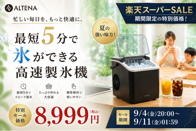 氷の争奪戦が終わる】楽天 製氷機ランキング3冠・シリーズ累計15,000台