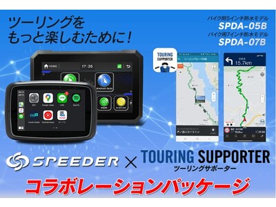 SPEEDER』×『ツーリングサポーター』コラボレーションパッケージの販売