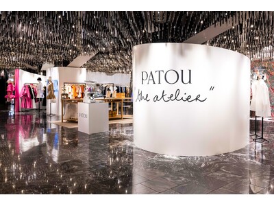 【Patou】パトゥが“フレンドリーなクチュール体験”を提供「パトゥ ザ アトリエ」のポップアップイベン...